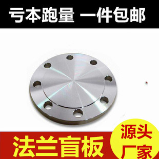 304不锈钢法兰盲板 不锈钢法兰盖板PN10 DN25 50 65 80 100 150