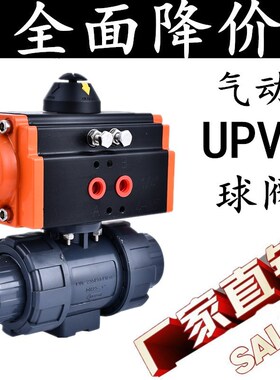气动塑料球阀UQ621F-10S UPVC双油任承插式阀门DN15 20 25 32 40