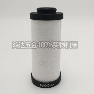 替代宏日嘉款LFA040滤芯空压机精密过滤器滤芯A0/AA/AX/ACS级滤芯