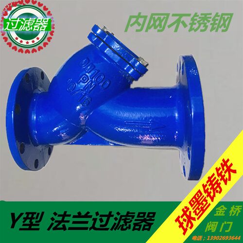 Y型法兰过滤器铁球墨铸铁管道过滤器DN50 65 80 100 150 200 250
