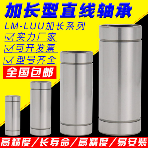 直线运作光轴滑动轴承加长LM6 8 10 12 16 20 25 30 35 40 50 LUU