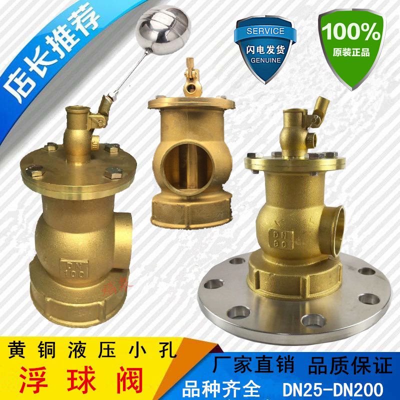 内丝液压式小孔铜浮球阀DN32 40 50水箱水位控制器法兰浮球阀150