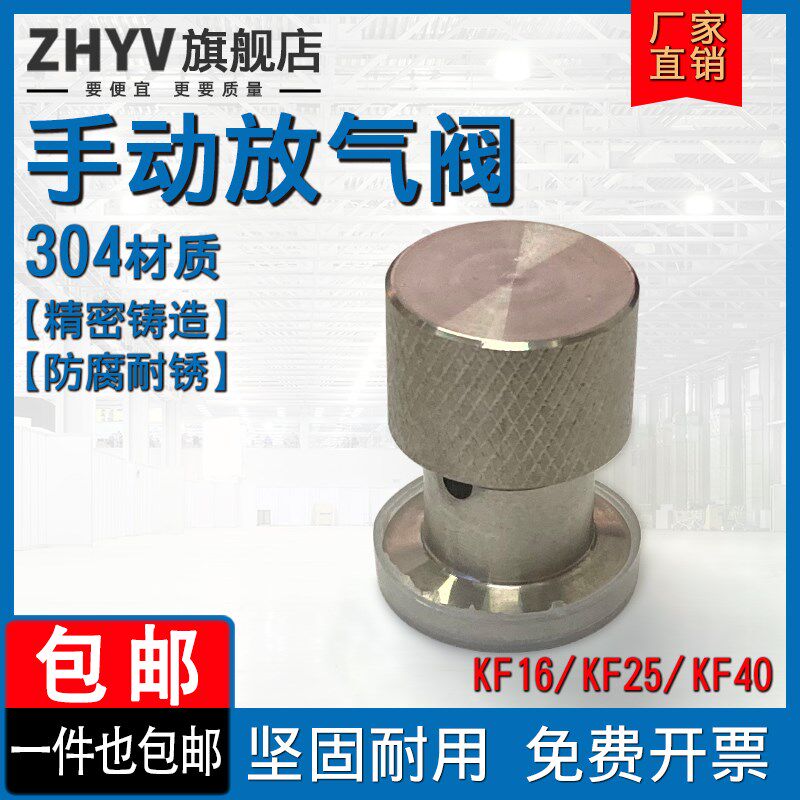 不锈钢KF真空手动排气阀 304快装放气充气破坏阀焊接型KF16 25 40