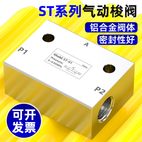 ST-01/02/03/04气动梭阀快排阀流量控制阀气控快速气阀三通换向阀