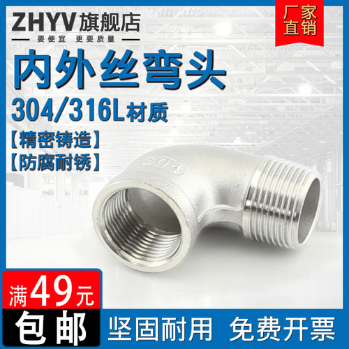 304/316不锈钢90度内外丝弯头内牙转外牙异径丝扣NPT直角12346分
