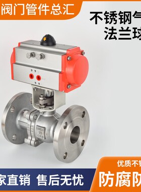 不锈钢304气动法兰球阀切断阀DN15~DN200 Q641F-16P 316L硬密封