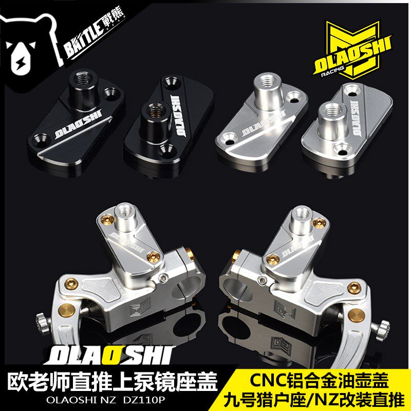 欧老师SU7直推上泵镜座盖九号猎户座Mz Nzmix改装UGR带镜座油壶盖