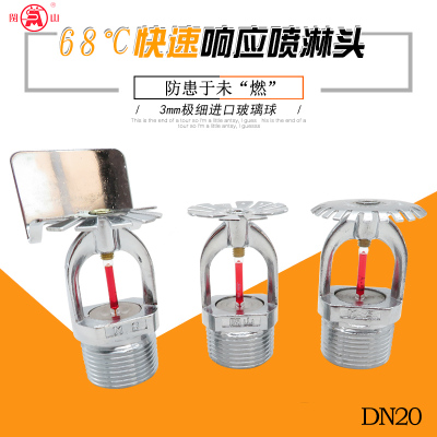 闽山牌K-ZST-20 K115下垂直立边墙型闭式快速响应喷头消防喷淋头