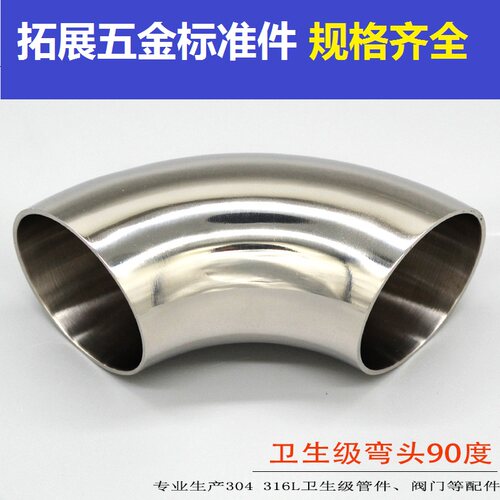 304不锈钢卫生食品级90度弯头内外精抛镜面焊接不锈钢管件19-215