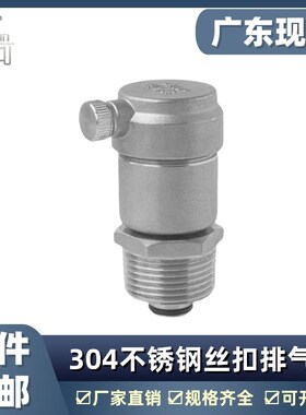 304不锈钢自动排气阀丝扣自来水管道放气阀门排空净水阀4分6分1寸