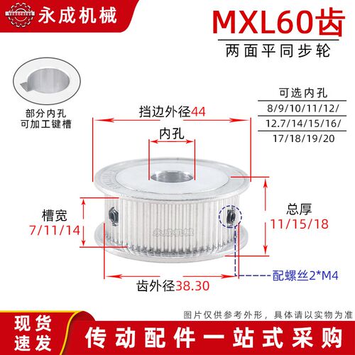 AF型无台MXL60齿同步带轮 槽宽7/11/14传动轮 内孔8-20外径38.30