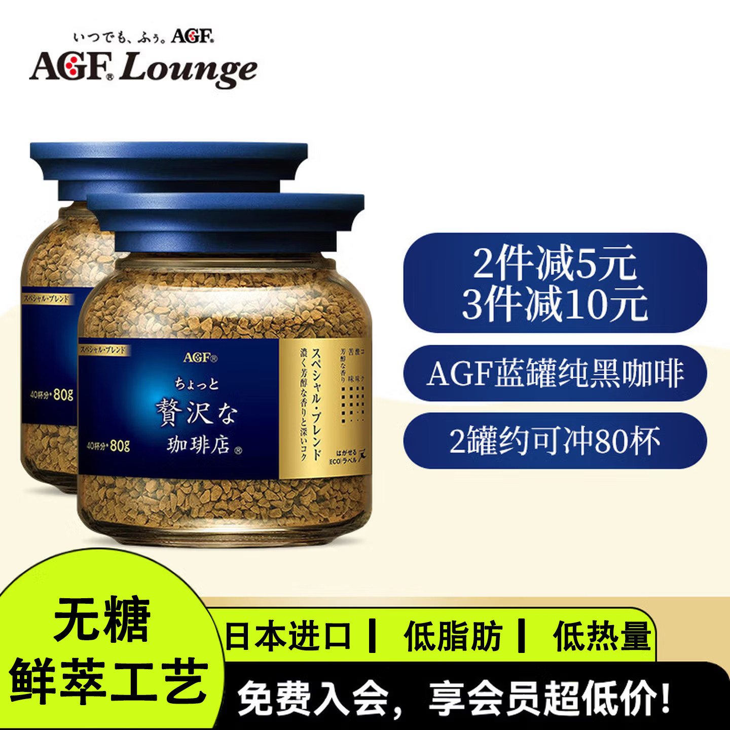 日本AGF咖啡金罐美式黑咖啡无蔗糖速溶咖啡冻干咖啡粉80g蓝金罐图片