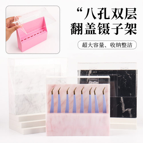 亚克力翻盖防尘美睫镊子架 8孔简约镊子收纳盒 镊子展示架