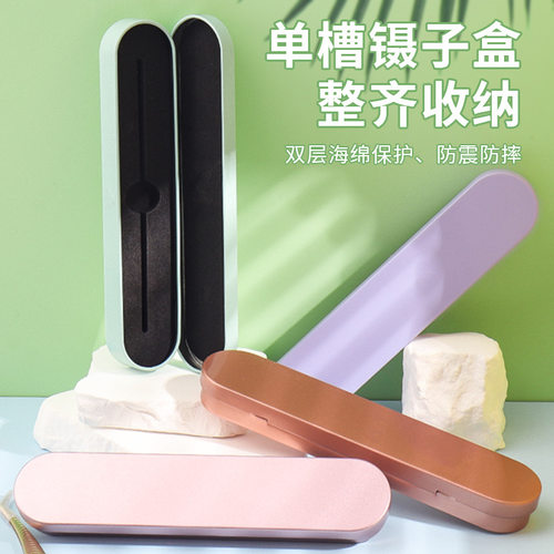 美睫单槽镊子收纳盒 种植眼睫毛工具保护盒 马口铁镊子盒