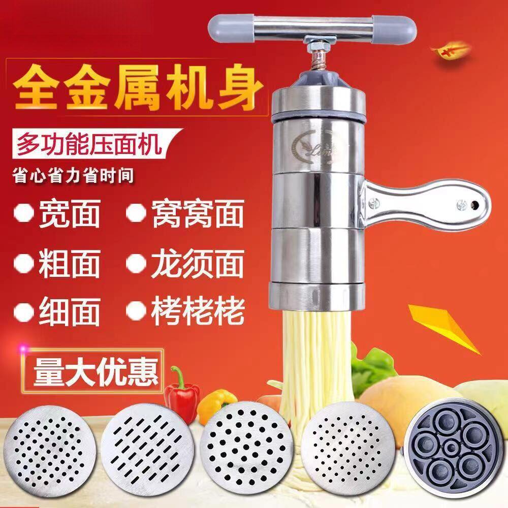 立麦家用手动手摇不锈钢压面机压面器面条机/小型饸烙机5头2头模