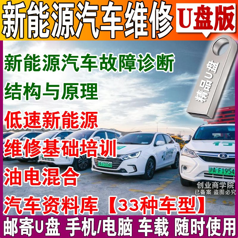 新能源汽车维修视频教程U盘纯电刻录盘个性化服务