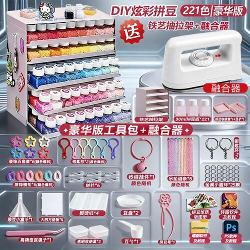 221色瓶装拼豆全套工具DIY