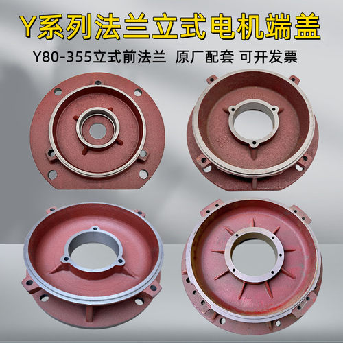 Y系列电机端盖Y90/100/112/132/160法兰盘立式前盖 三相电机配件