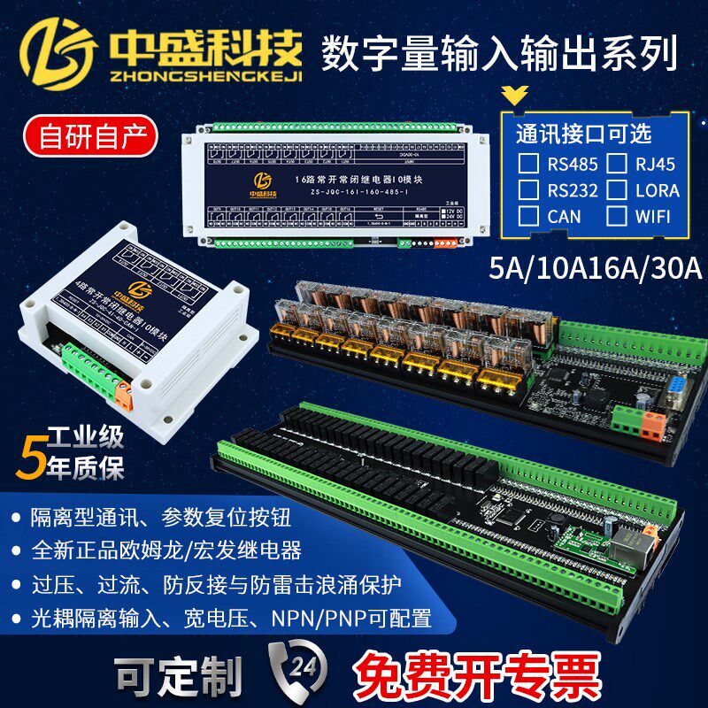 1-48路串口RS485/232开关量输入采集继电器输出模块IO扩展工业级