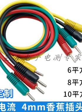 30A/40A/50A大电流测试线 6平方/8平方/10平方4mm香蕉插头测试线