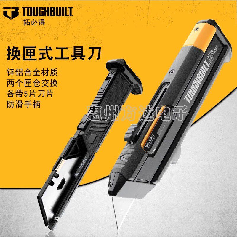 TOUGHBUILT拓必得快换装填美工刀弹力厚合金属重型合金材质壁纸刀