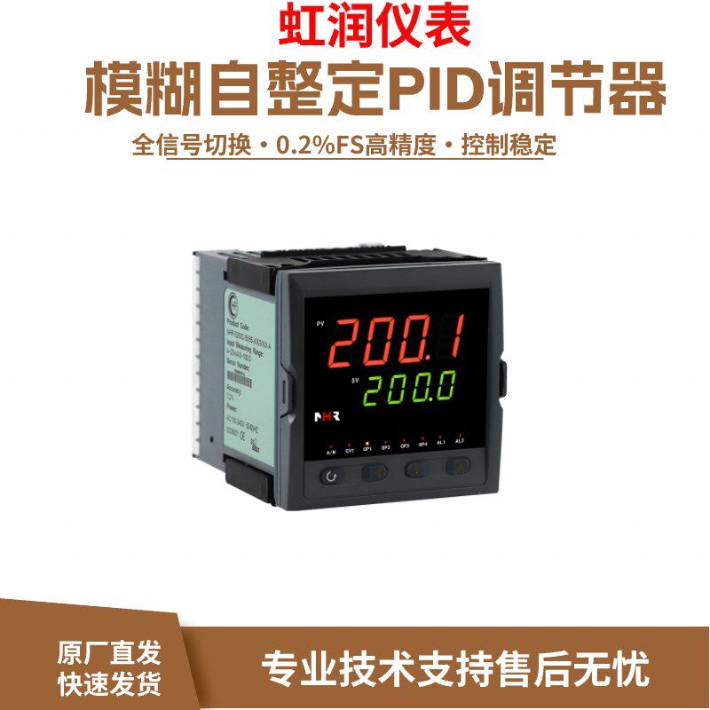 虹润仪表模糊自整定温控器恒压流量双控制输出PID调节器NHR-5310F