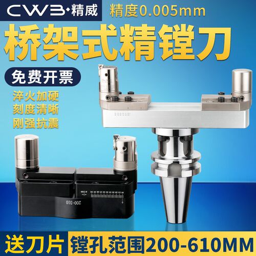 EWN桥式大孔径微调精镗刀加工中心内孔镗头外圆镗200-310BST刀柄