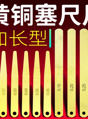 铜塞尺片100/150mm加长黄铜塞尺单片无磁纯铜塞规片铜垫片MLA10