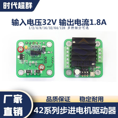 M42S步进电机驱动器2/8/32/128多种细分输入电压32V输出电流1.8A
