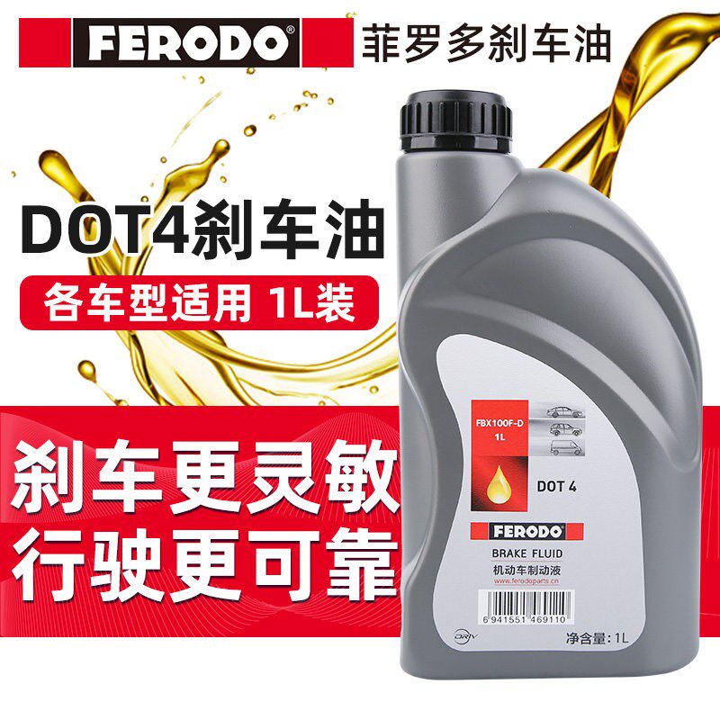 菲罗多标致308标志408 3008 4008 5008 508 2008刹车油制动液DOT4