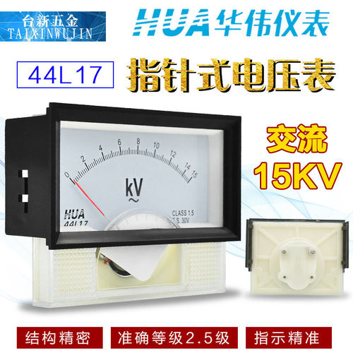 HUA华伟电流电压表44L17-44C17 10A 30A 50A 450V 15KV指针式现货