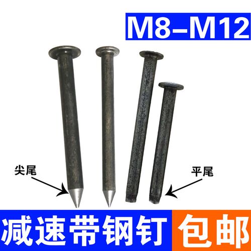 减速带钉专用铁钉柏油沥青面定位器减速带专用安装钢钉M10M11M12