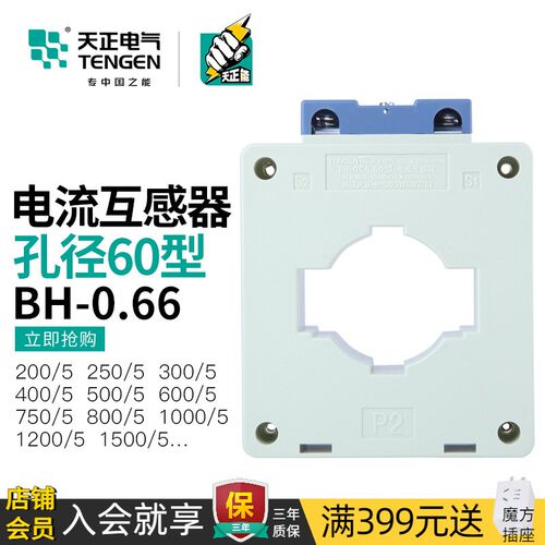 TENGEN天正电气 BH-0.66电流互感器600/800/1000/1200/5A孔径60mm