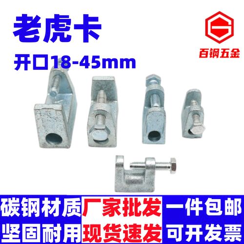C型钢吊件H槽钢挂钩铸铁老虎卡方形铁皮镀锌虎口夹吊卡 18 - 45mm