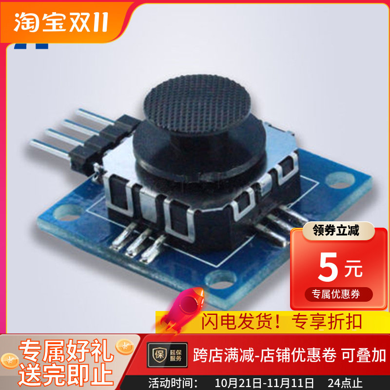 2轴PSP摇杆模块扩展板模块