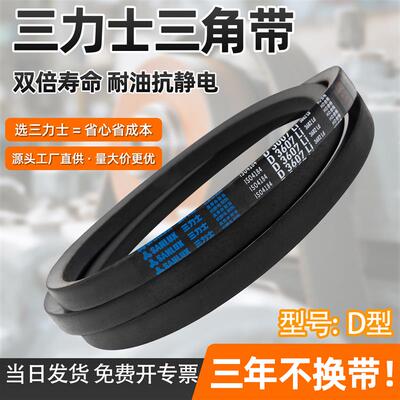 三力士三角带D11800D12000D12500D13000D14000D14300D15000