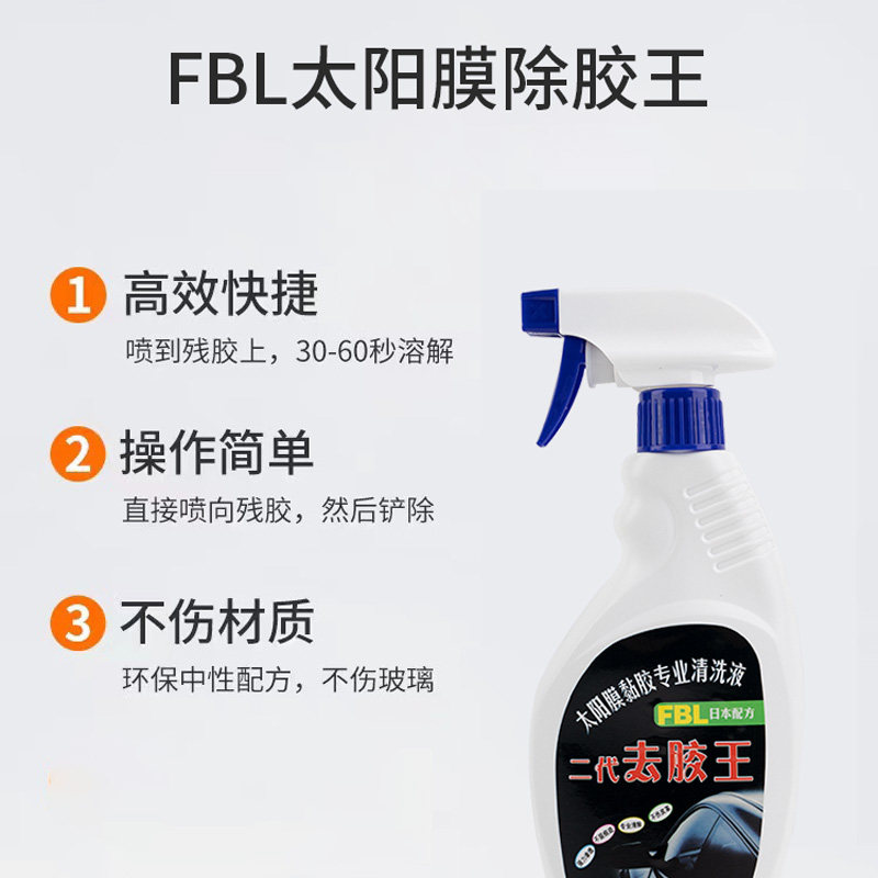 汽车太阳膜除胶剂专用玻璃贴膜车膜去除液旧膜粘胶除胶清洗剂神器