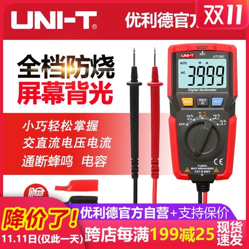 优利德UT125C数字万用表高精度全自动测电容表小型防烧电工万能表