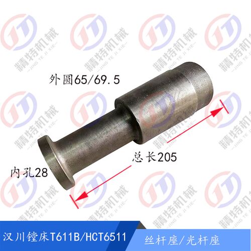 汉川镗床T611C/T611B 丝杆套 TX611B 光杆座/长205 内孔28 杆套