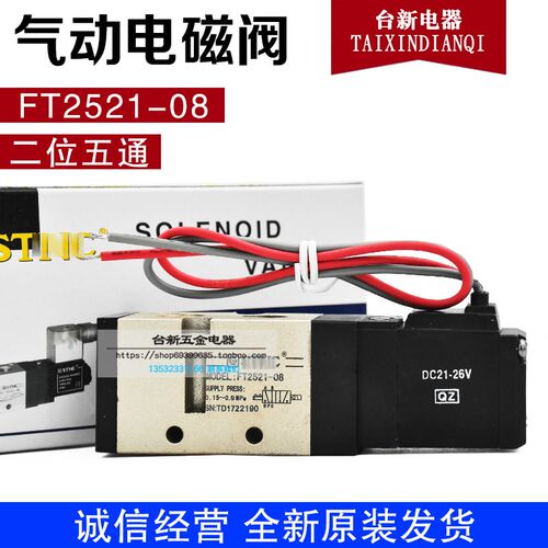 全新原装气动元件电磁阀 二位五通电磁阀 FT2521-08 AC220V DC24V
