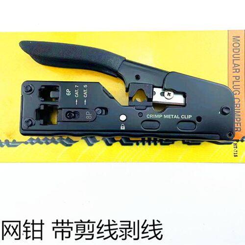七类网钳多功能网线钳网线电话五六七类水晶头压线钳剪线剥线刀片