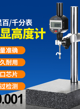 数显百分表千分表高精度一套指示表高度规高度计高度测量仪比测台