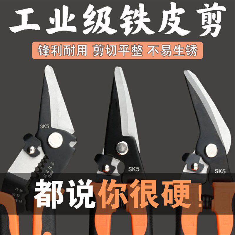 铁皮剪工业级直头弯头铁剪刀多功能强力航空金属铝扣板龙骨不锈钢