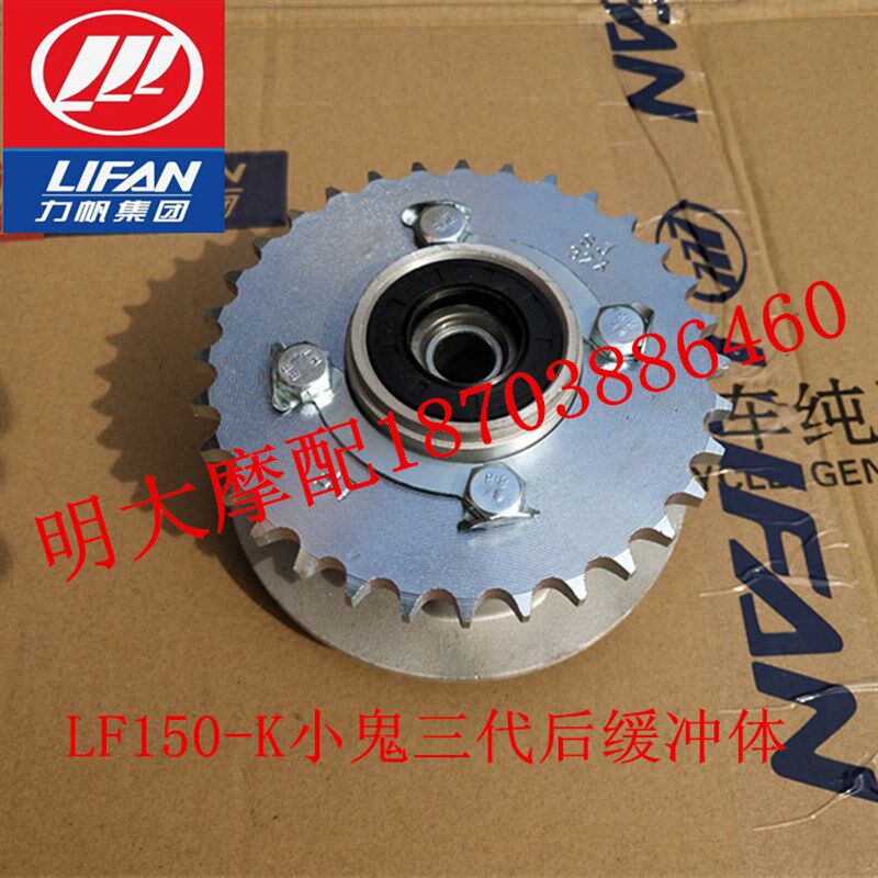 力帆摩托车配件LF150-K/150-H小鬼三代后炼轮毂总成后缓冲体总成