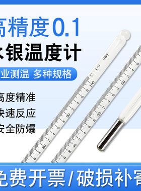 高精度水银温度计玻璃棒工业用实验室化工温度表测温仪300度过检