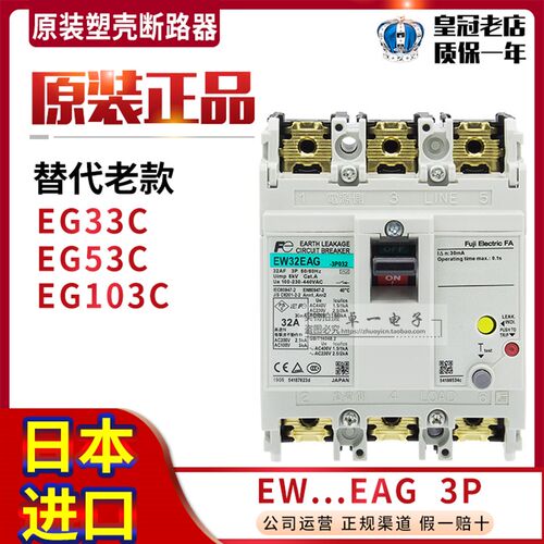 富士漏电保护器EW-32EAG-50EAG-100EAG 3P EG 33C-53C-103C AC