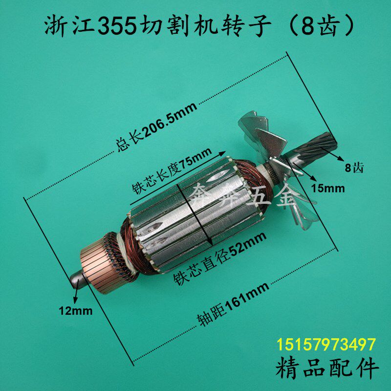 适配浙江355切割机转子日久350型材切割机钢材机电机全铜精品配件