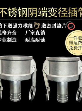 C型阴端不锈钢变径快速接头3寸双阳双阴卸油管油罐车3寸阴变2寸阳