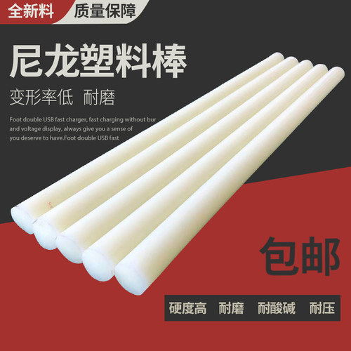 三友尼龙棒塑料棒材 PA6尼龙棒料圆棒韧棒材非标切零定做 5-300mm