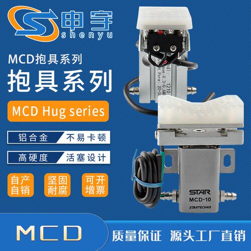 机械手配件1815WD抱具STAR抱具气缸MCD-20WD带夹MCD-20PT厂家直销